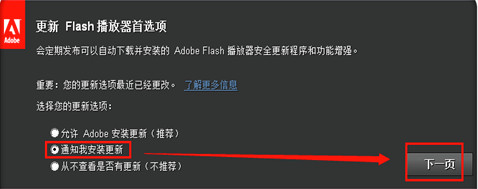 Adobe Flash Player for IE