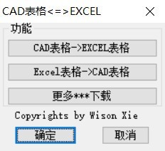 CADתEXCEL v1.0 Ѱ 0