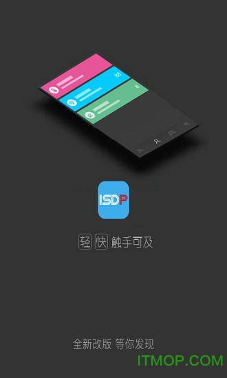 Ϊisdp mobile app v3R70 ׿ 1