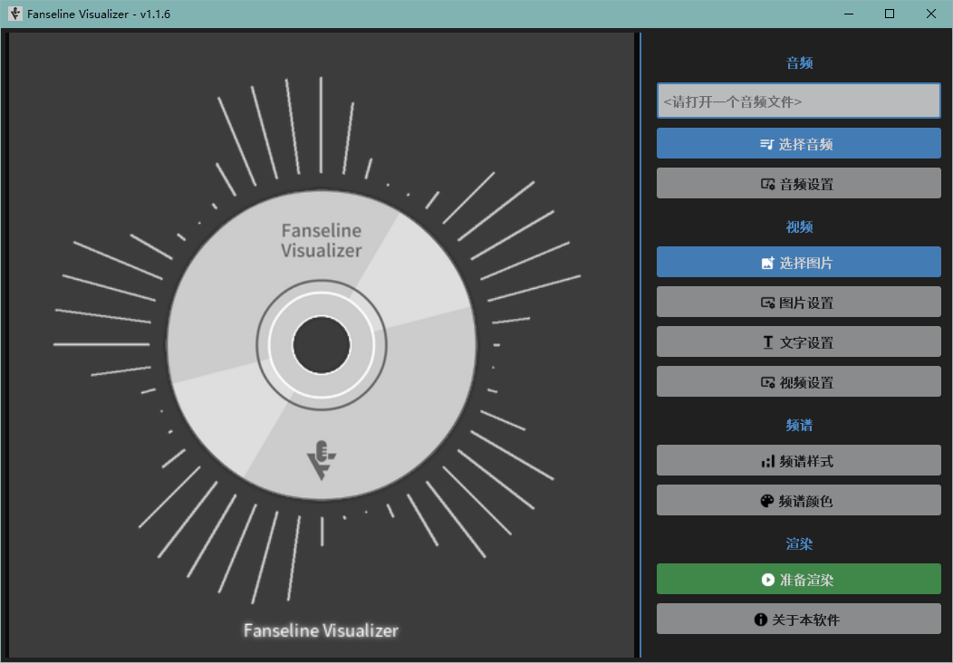 Fanseline VisualizerƵӻ v1.1.6 ⰲװ 0