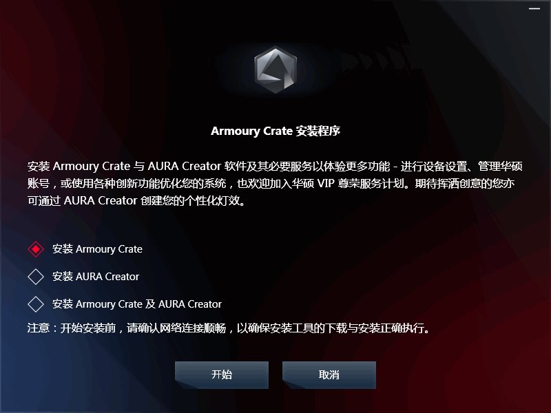 ˶Armoury Crateİ v3.0.11.0 ٷ°汾 0