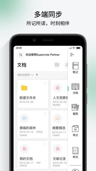 Supernote Partner app