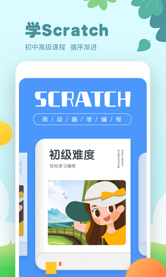scratch v1.1.6 ׿1