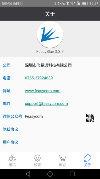 FeasyBlueͨѶ v3.4.9 ׿ 1