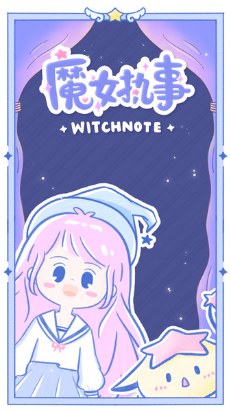 ħŮִ(witch notes) v1.1.7  ׿2