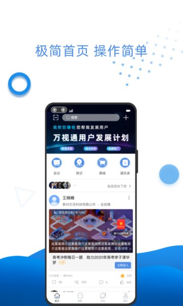 万视通5G视频软件安卓版 万视通5G视频软件正式版v2.94截图欣赏