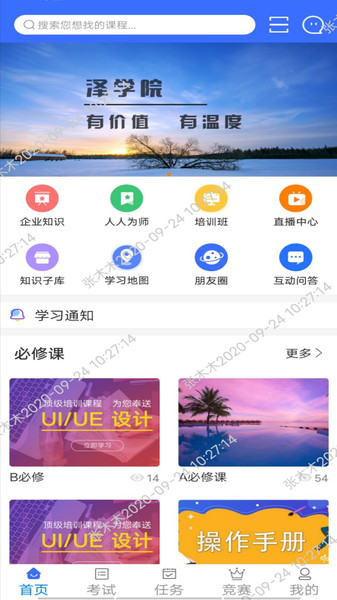 ѧԺapp v1.1.9 ׿0