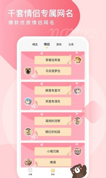 头像网名大全app极速版 头像网名大全app手机版v7.88截图欣赏