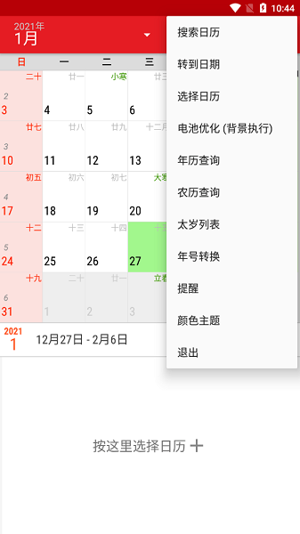 (new calendar) v1.0.266 ׿ 2