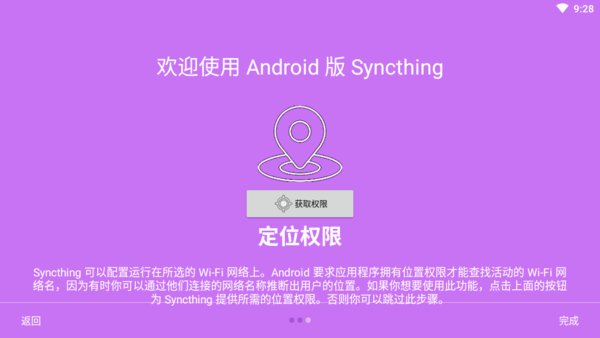 syncthingֻİ v1.3.2 ׿ 2