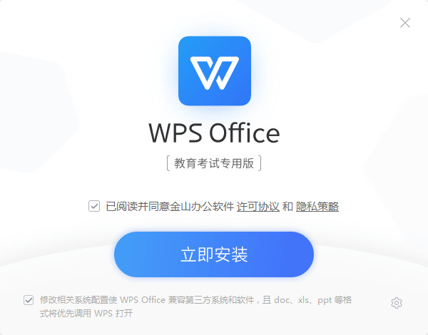 wps office教育考试专用版是由金山办公软件专为师生打造的全新office