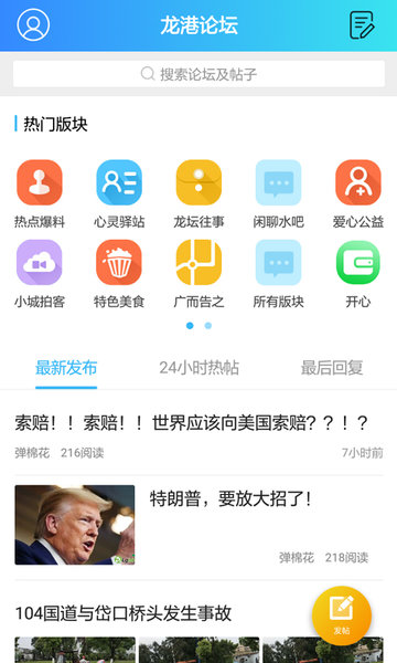龙港论坛手机版苹果版 龙港论坛手机版官网版v3.24截图欣赏