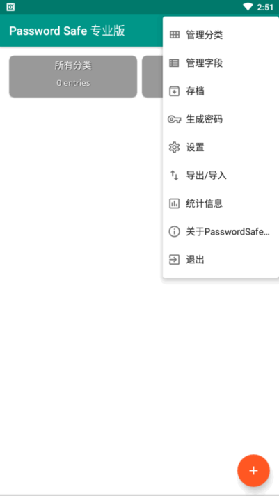 password safe pro v6.9.8 ׿2