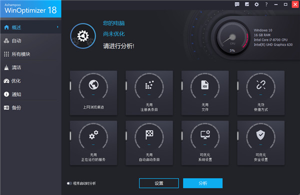 Ashampoo WinOptimizer Portable(ϵͳŻ) v19.00.11 ⰲװ1