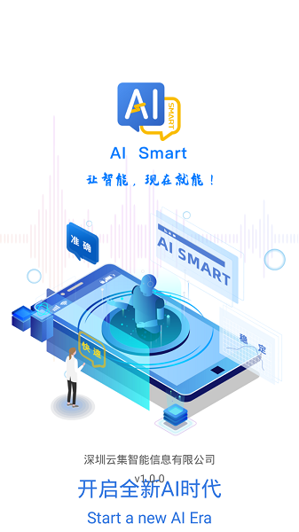 AI Smart v1.2.9 ׿ 3