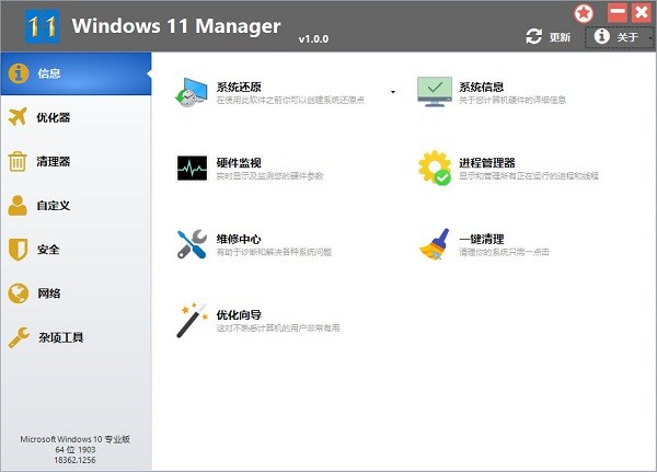 Windows 11 Managerİ v1.2.1.0ٷ 0