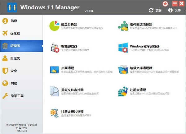 Windows 11 Managerİ v1.2.1.0ٷ2