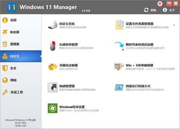 Windows 11 Managerİ v1.2.1.0ٷ1