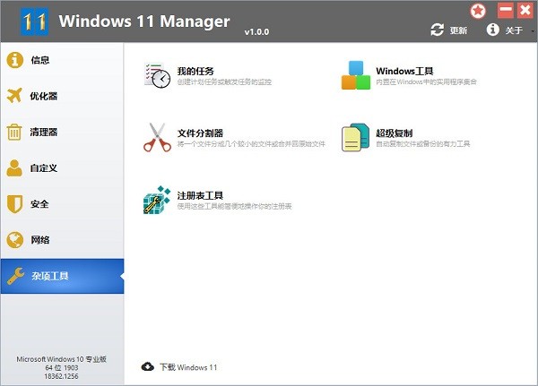 Windows 11 Managerİ v1.2.1.0ٷ3