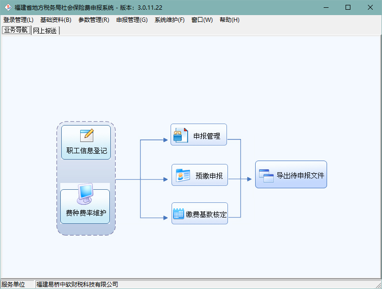 福建省地方税务局社会保险费申报系统