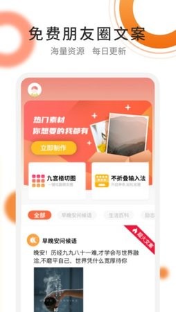 朋友圈精选文案app