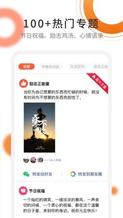 朋友圈精选文案app正式版 朋友圈精选文案app极速版v9.75截图欣赏