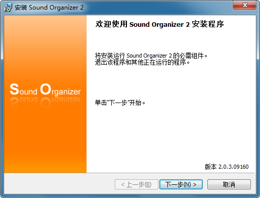 Sound Organizer