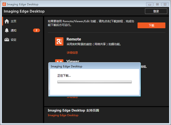 Imaging Edge Desktop v2.0.00 ٷ 0