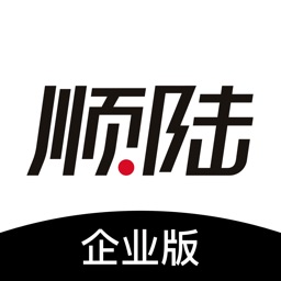 顺陆企业版ios官方