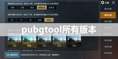 pubgtool