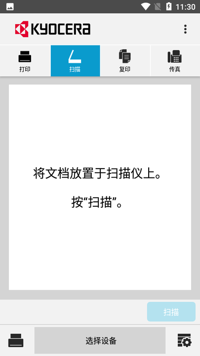 ɴӡƶ(KYOCERA Print) v3.2.0.220916 ׿ 3