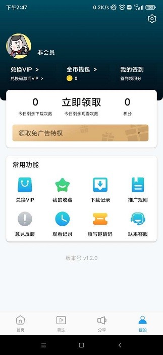 ӣapp v1.2.0 ׿ 3