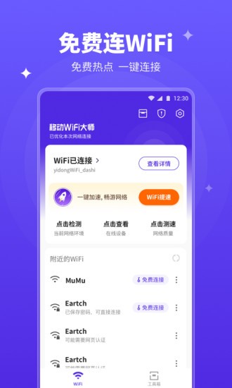 ƶWiFiʦ v1.1.1 ׿0