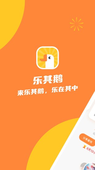 乐其鹅app苹果版 乐其鹅app手机版v3.31截图欣赏