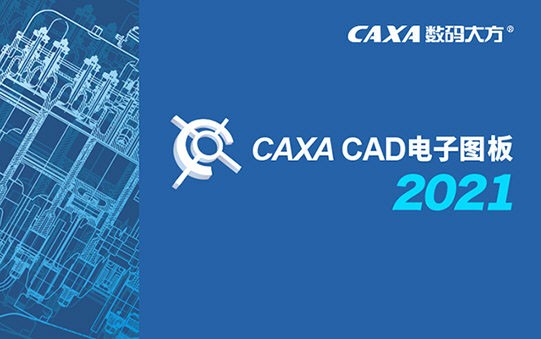 caxa2021°氲װ