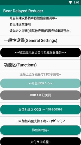 Bear Delayed Reducer(ӳapp) v1.0 ׿ 0