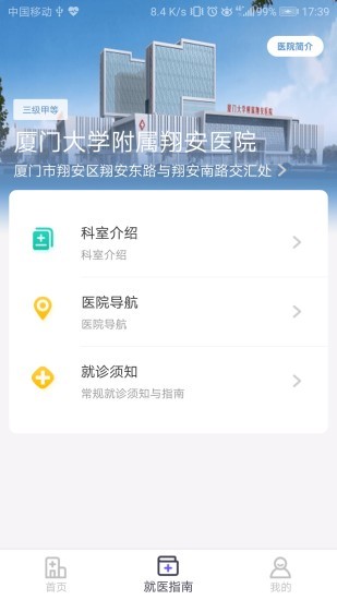 ô谲ҽԺٷapp v1.5.1.106 ׿ 1