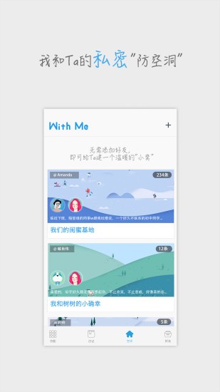 withme˽ռǱ v1.7.1 ׿ 0