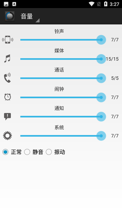 Volume Manager v0.4 ׿ 3