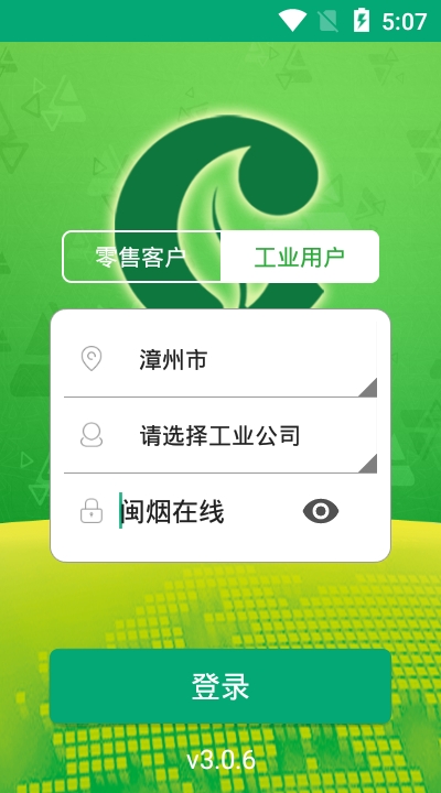 漳州烟草网上订货平台app闽烟在线