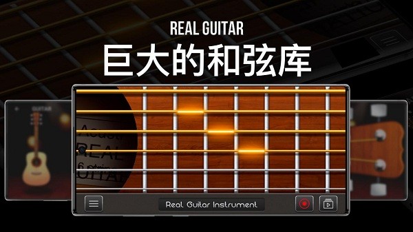 ģ(real guitar) v1.0.1 ׿2