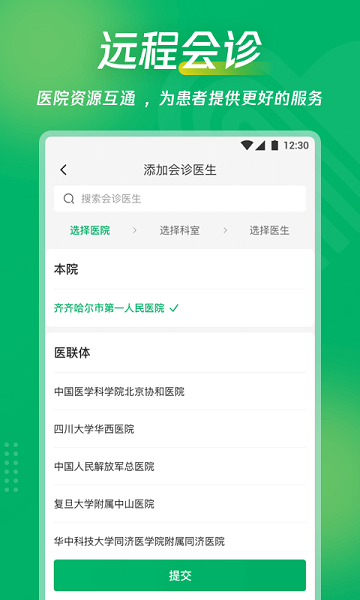 ӻҽԺ v2.5.0 ׿1