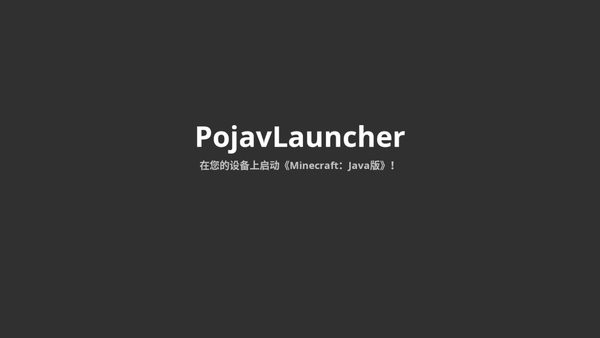 pojavlauncher启动器ios苹果app