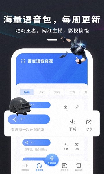 游戏变声器大师app免费版免费版 游戏变声器大师app免费版最新版v4.50截图欣赏