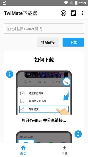 twimateֻ(Twimate downloader app) v1.01.79.0821 ׿ 0
