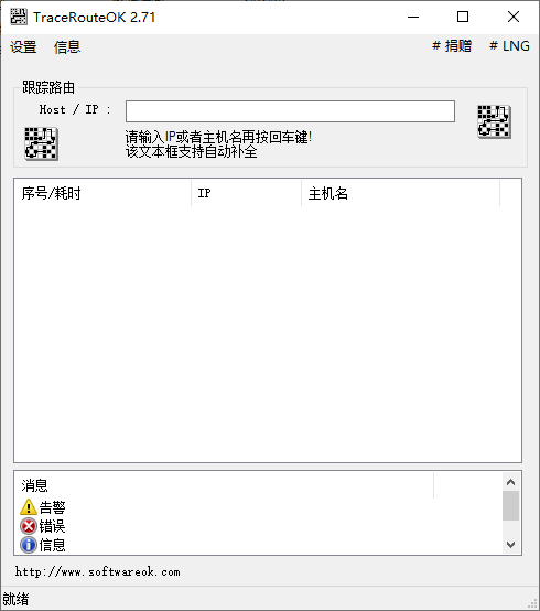 ·׷ٹ(TraceRouteOK) v2.71 ɫ0