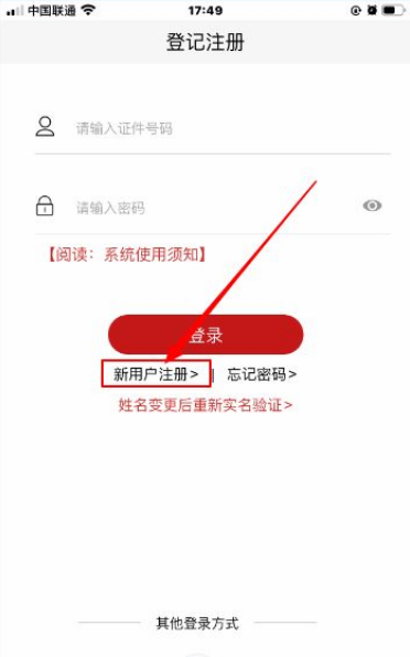 登记注册身份验证app怎么实名认证-图文操作流程