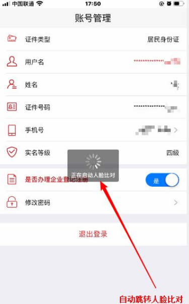 登记注册身份验证app怎么实名认证-图文操作流程