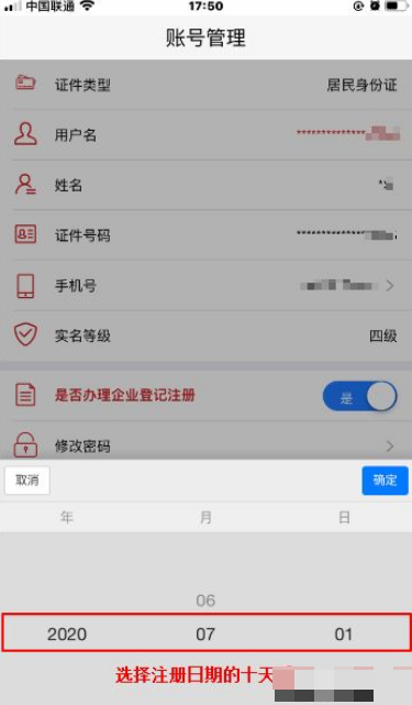 登记注册身份验证app怎么实名认证-图文操作流程