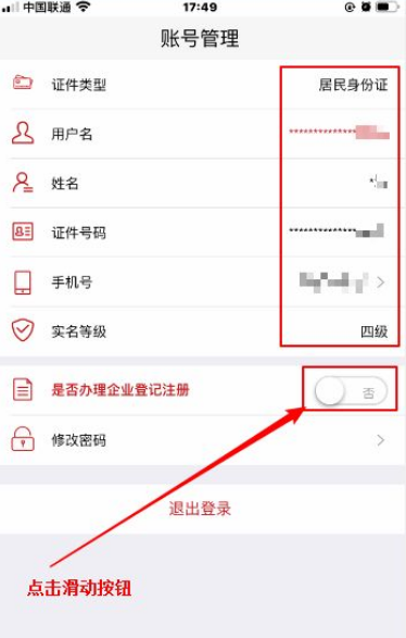 登记注册身份验证app怎么实名认证-图文操作流程